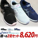 【アシックス レーザービーム 2足セット】アシックス スニーカー レーザービームRJ-MG-G 1154A215 19cm~25cm キッズ ジュニア スニーカー ランニングシューズ 紐なし靴 運動靴 子供靴 通学靴