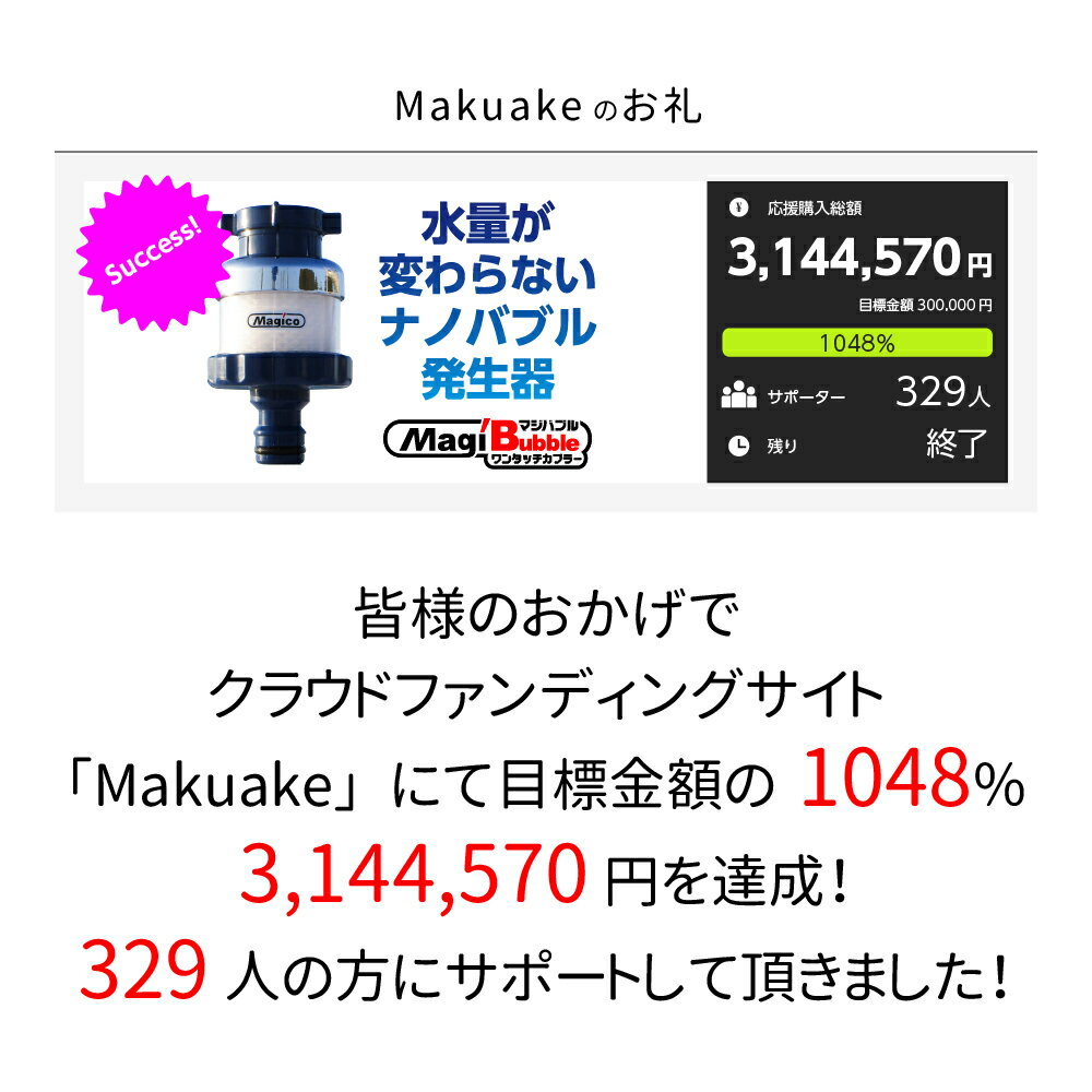 【父の日クーポン10％OFF 15日まで】 洗車 ナノバブル 散水ノズル ホース 日本製 父の日 【2世代 改良 マジバブル ワンタッチ｜川崎エンジニアリング 】 植物 水やり 散水 送料無料 ミリバブル化アダプター 父の日 プレゼント 7月値上げ Magico 3