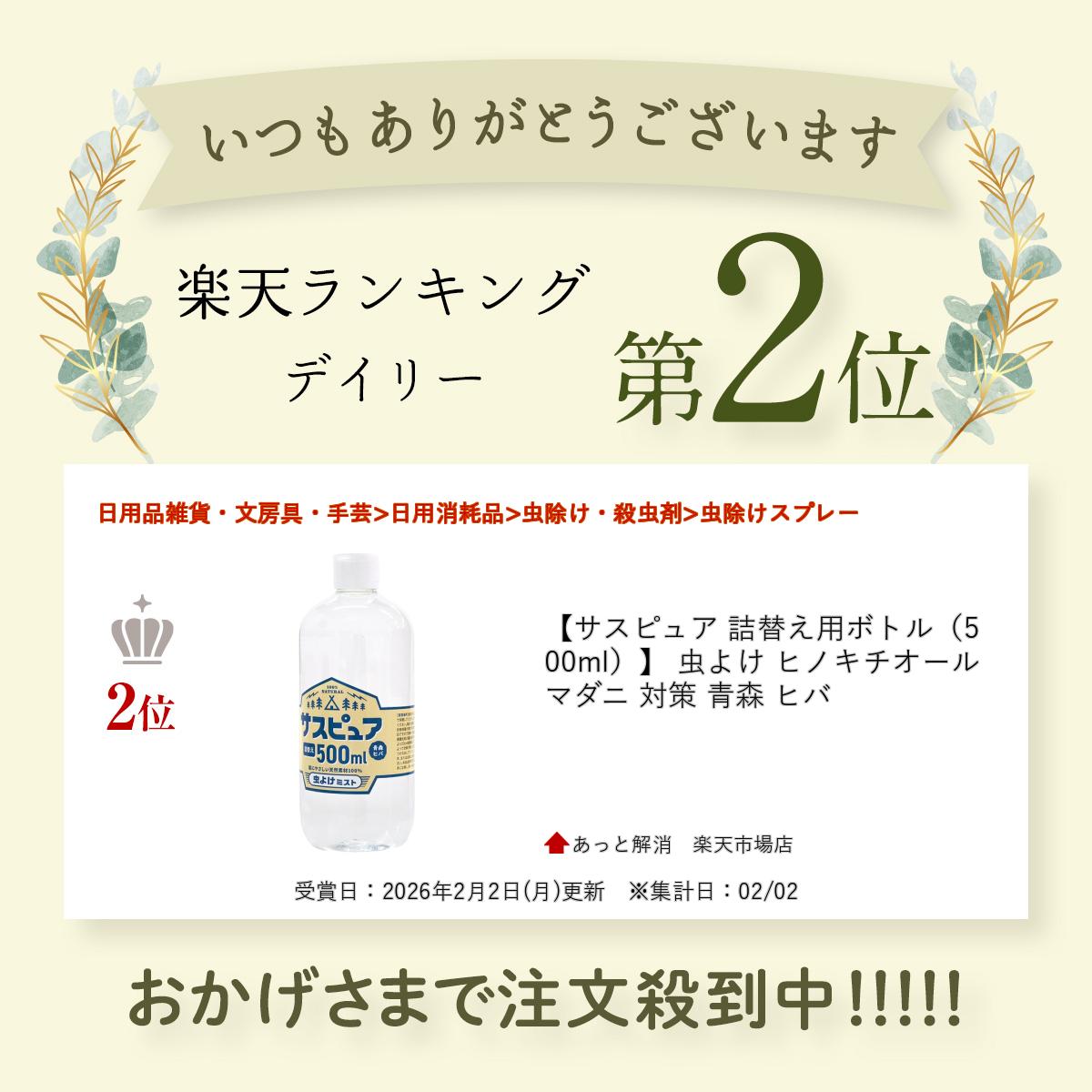 �ڥ����ԥ奢 ���ؤ��ѥܥȥ��500ml�ˡ� ��褱 �ҥΥ��������� �ޥ��� �к� �Ŀ� �ҥ�