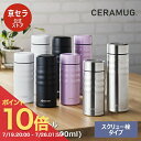 【ポイント10倍! 7/19 20:00~】【京セラ公式】セラマグ セラミック マグボトル 水筒 CERAMUG 350 500ml スクリュー栓 コーヒー 味の変わらない 保温 保冷 真空断熱 ボトル ブラック ホワイト シルバー ピンク 京セラ KYOCERA