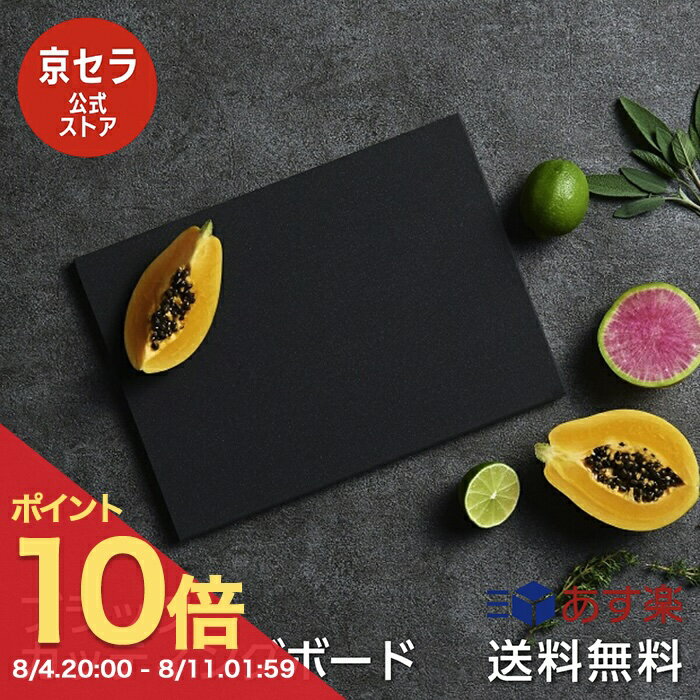 値下げ可‼️定価15000円‼️新品未使用 京セラ まな板 KYOCERA 楽天市場】【京セラ公式】まな板 食洗機対応 除菌漂白可能