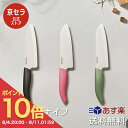 【ポイント10倍! 8/4 20:00〜】【京セラ公式】バイオ素材 ハンドル セラミック包丁 16cm 三徳包丁 くすみカラー セラミックナイフ 脱プラ パッケ...