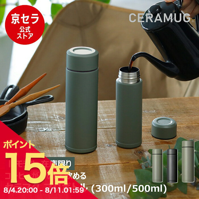 京セラ　セラブリットマグボトル 350ml&180ml 新品 楽天市場】レビュー特典！ KYOCERA 京セラ 《 CERAMUGボトル
