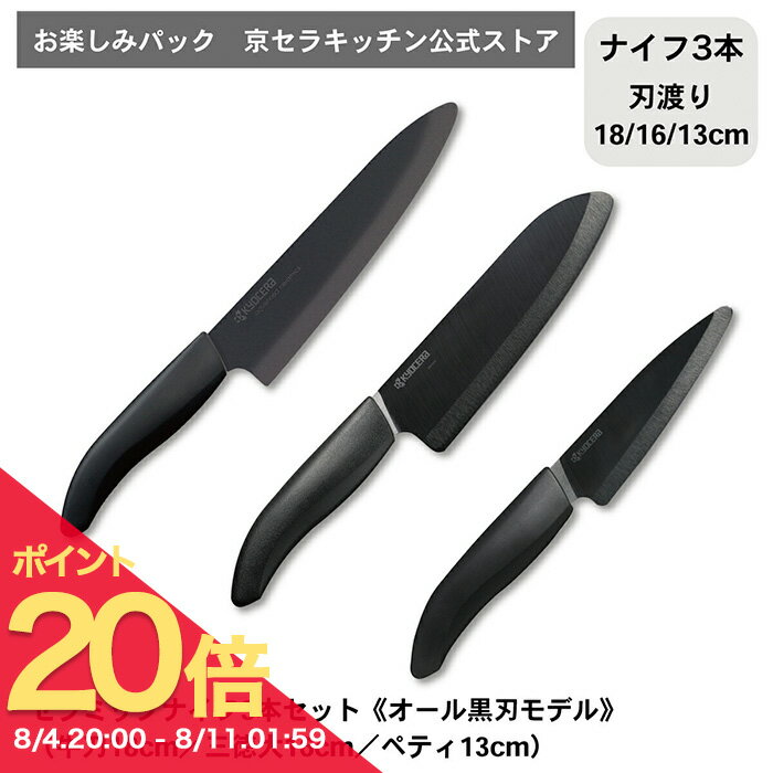 京セラ - 京セラ セラミック包丁セット 京セラ セラミックキッチン 3点セット GF-302 (包丁) 価格比較