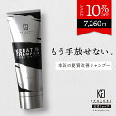 公式 10%OFF 【 KYOGOKU ケラチンシャン