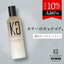 公式 10 OFF 【 KYOGOKU カラーケアトリートメント 】カラーケアをしながら［ 贅沢 トリートメント ］ KG 京極 200ml 洗い流す トリートメント 美容室専売 カラーケア 美髪 ダメージ補修 地肌ケア 保湿 ヒアルロン酸 ヘアケア ギフト 白髪染め 送料無料