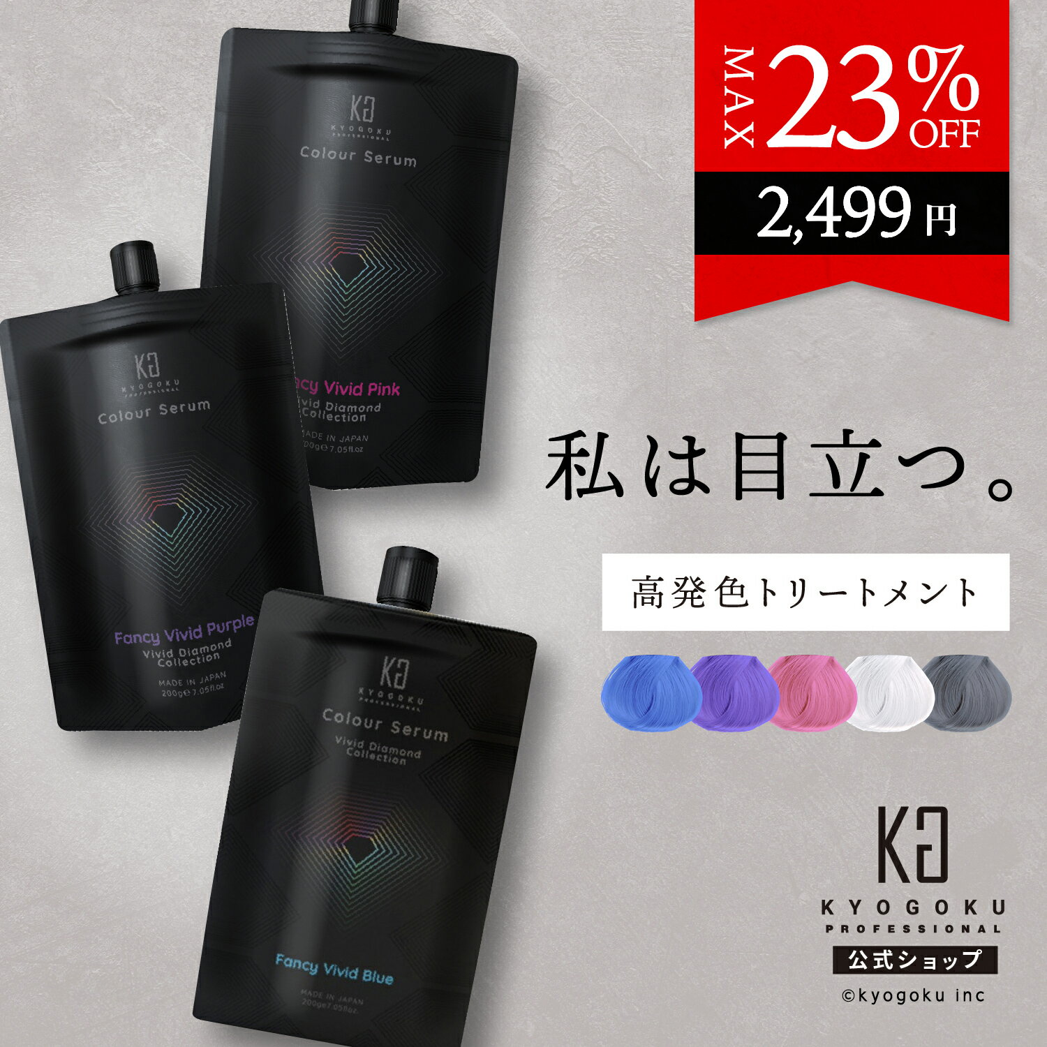 公式 15%OFFクーポン 【 KYOGOKU カラー