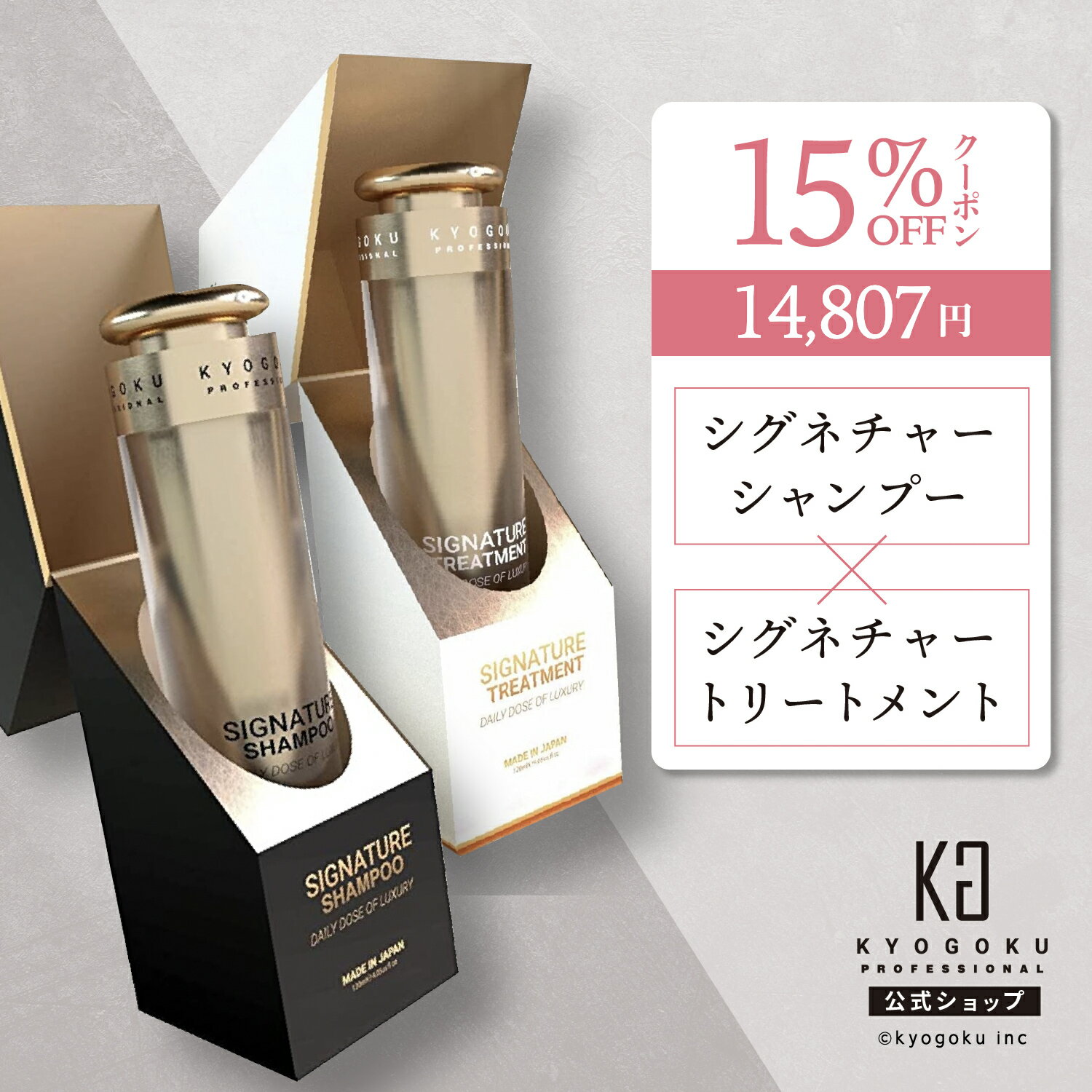 公式 15%OFFクーポン 【 KYOGOKU シグネ