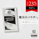 公式 クーポンで最大23%OFF 髪質改善 トリートメント パウダー ［ 洗い流す ケラチンパウダー ヘアトリートメント 週1回のご褒美 ］kyougoku KG 京極 原液100% ヘアパック 集中ケア ヘアートリートメント カラートリートメント 送料無料