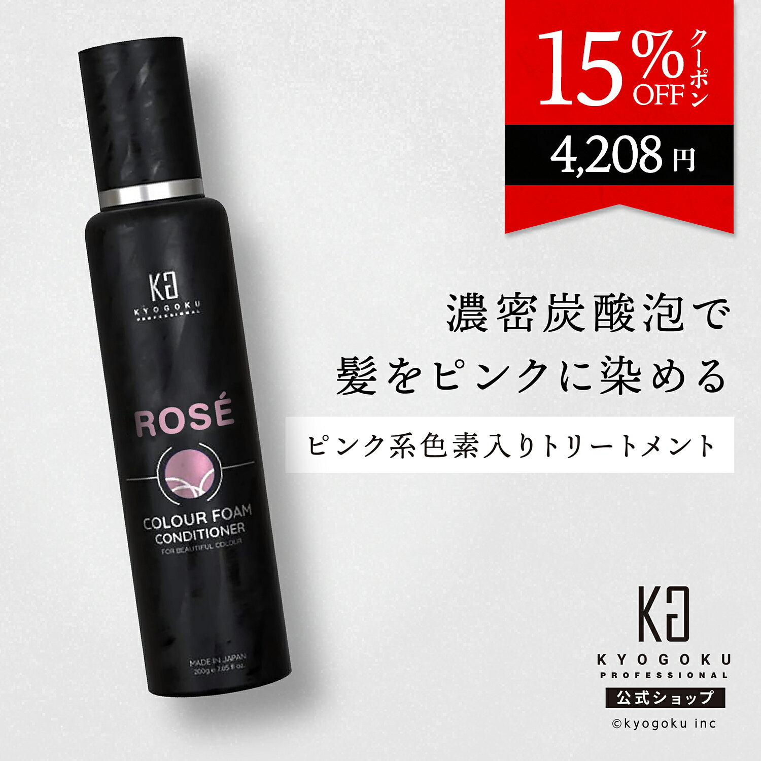 公式 15%OFFクーポン 【 KYOGOKU ロゼカ