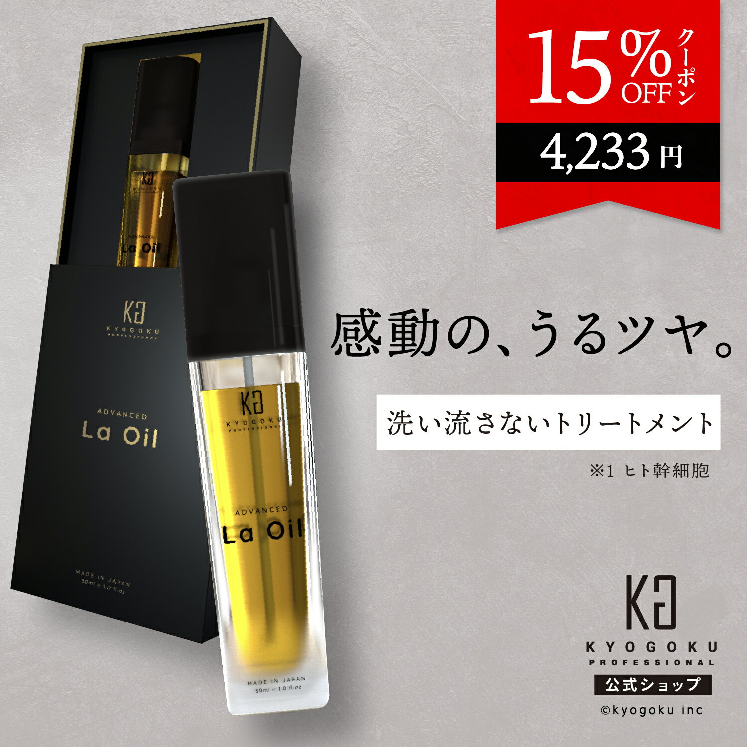 公式 15%OFFクーポン 【 KYOGOKU ラオイ