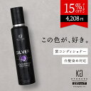 公式 15%OFFクーポン 白髪も染まる 濃密な泡［ 泡 カラーコンディショナー ］kyougoku KG 京極 カラーコンディショナー 200ml ムラシャン 紫シャンプー カラーケア カラーキープ 白髪 白髪染め ムラサキシャンプー