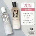 公式 20%OFFクーポン 2本セット ［ 贅沢 バスタイム シャンプー & トリートメント ］kyougoku KG 京極 200ml×2本 カラーケア 美髪 ダメージ補修 地肌ケア 保湿 ヒアルロン酸 黄ばみ消し 送料無料