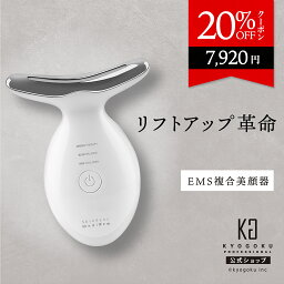 美肌ソニック（洗顔器） 公式 20%OFFクーポン 【 KYOGOKU スキンソニック メディプロ 】 美顔器 リフトアップ ems 美顔機 フェイスケア 充電式 多機能 スキンケア リフトケア マッサージ LED 光美容 温感 最先端 美肌 表情筋 引き締め 保湿 光エステ 美顔ローラー イオン美顔器 超音波振動