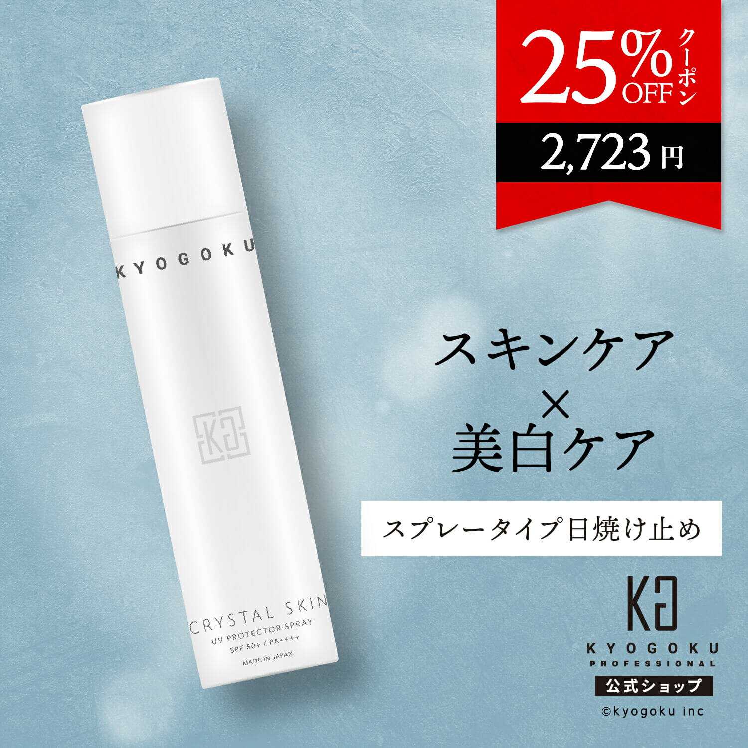 公式 25%OFFクーポン 美白 ケア する 日焼け止め  京極 KG 無香料 スティック さらさら 保湿 スキンケア プラセンタ ヒアルロン酸 UVカット ナイアシンアミド レチノール セラミド