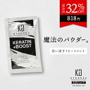 公式 クーポンで最大32%OFF 【 KYOGOKU ケラチン ブースト＋ 】髪質改善 トリートメン ...