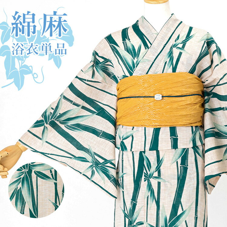 綿麻浴衣単品 生成り地に緑の竹 Mサイズ 高級変わり織り綿麻生地 送料無料 HYL