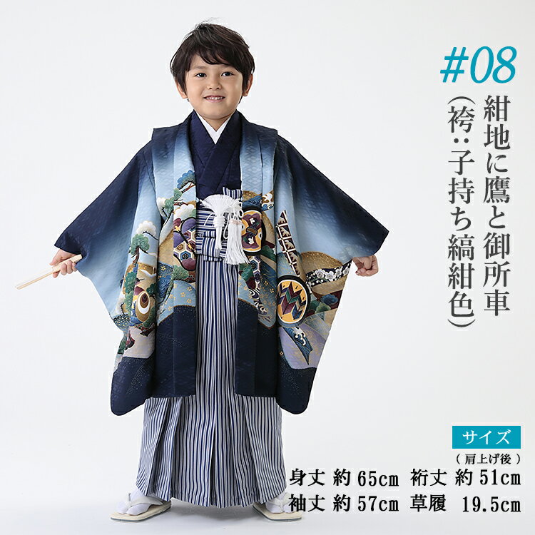 【スーパーSALE限定10％OFFクーポン】 紺地に鷹と御所車 羽織袴セット 着物 15点 フルセット レンタル 格好いい 正統派 5歳 男の子 子供 着付けマニュアル付き 雪駄 着付け小物 絵羽 和柄 古典柄 鷹 御所車 屏風 松 青/紺【レンタル】