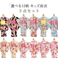 お好きな柄から選んで頂ける新作浴衣2点セット