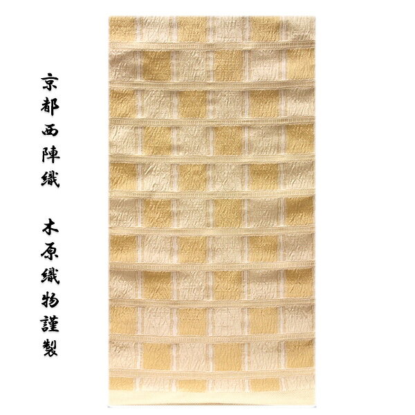 樂天商城 - 「京都西陣織：老舗 木原織物謹製」 ベージュ色系 オシャレ 高級 正絹 九寸 名古屋帯