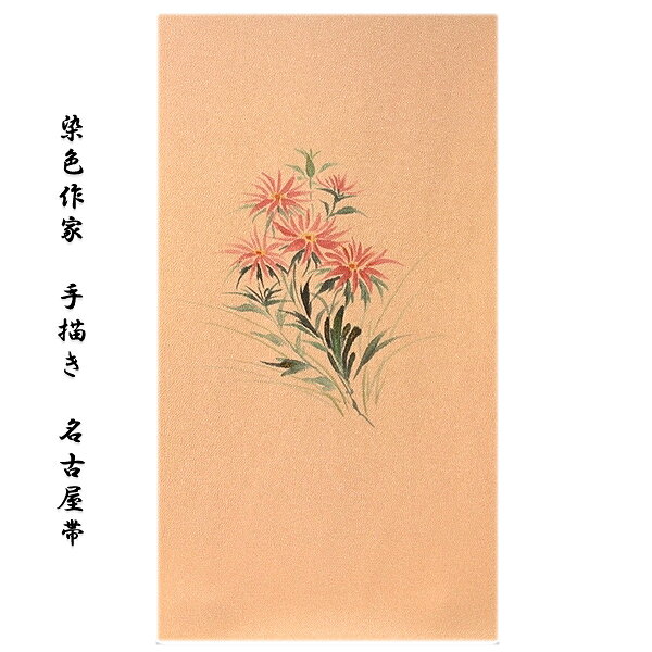 「染色作家 落款入り」 高級ちりめん 手描き 花模様 太鼓柄 正絹 九寸 染め 名古屋帯