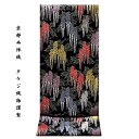 「京都西陣織:タケジ織物謹製」 色鮮やかで見事な 藤花文様 黒色 正絹 高級 袋帯