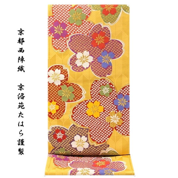 樂天商城 - 「京都西陣織：京洛苑たはら謹製」 寛文錦 桜柄 絞り柄 振袖 訪問着におすすめ 正絹 袋帯