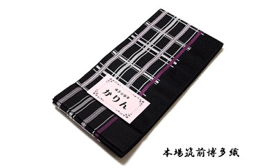 本場筑前博多織 【小野和也謹製:金印】 「かりん」 黒色 オシャレ着や浴衣に 半幅 正絹 小袋帯【メール便OK】