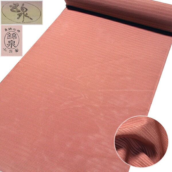 ■商品詳細 ・新品　未仕立て　正絹 ・地色…【遠州茶 えんしゅうちゃ】 ・適応年代…20代以上のお方に最適です。 ・反物幅…35.5cm ・皇室献上絹製織工場 小出機業場謹製 「錦泉」生地使用 ■商品説明 「老舗：小出謹製」 遠州茶色 五泉 【錦泉生地使用】 夏物 変則絽 反物 正絹 色無地のご紹介です。 こちらはトーンを抑えた落ち着いた色合いの「夏物色無地」で、 帯や小物のコーディネートにより、華やかにもシックにも装える、 大変重宝する一品となっております。 生地は新潟県五泉市の老舗「小出製」の変則絽「錦泉」を使用しております。 ふわりとした軽さ、しなやかで張りもあり、 心地良い肌触りの高品質な風合いとなっております。 現物は画像以上に生地の風合い、色目など、 大変美しいものですのでこの機会に是非ともどうぞ。 こちらは未仕立て商品です。 お仕立ても承っておりますのでお気軽にご相談下さいませ。 ■お仕立てご希望の場合 　国内手縫い仕立て　湯のし　衿裏　背伏せ　【税込31,000円】 　仕上がりは50日程になりますが、 　お急ぎの場合は別途1万円の特急代で2週間の仕上がりになります。 　（撥水加工込みですと3週間になります）　お仕立ての「要・不要」につきましては、　「商品価格」の下にある（四角の枠）をクリックしてご選択下さい。　お仕立て等を選択して「ご購入手続きへ」進んでも、　システム上では金額に加算されませんが、　ご注文後にお仕立て代等を追加して決済いたしますのでそのままご注文下さい。 ■紋入れご希望の場合 　1ッ抜き紋　 【7,500円】・1ッ縫い紋　 【7,900円】 ■撥水加工ご希望の場合 　パールトーン加工　【11,500円（税込）】 　パールトーン加工は、一般の防水加工やガード加工と違い、 　特殊浸透加工で繊維の一本一本に撥水加工を施します。 　絹本来の風合いや光沢、通気性を失うことなく、 　着物を雨ぬれや汚れから守る加工です。 ■色合いについて 　画像は出来る限り現物に近い物を選んでおりますが、 　お客様のモニターの違いなどで、多少色目が異なる場合がございます。 　色合い等に関しましてはお気軽にご質問ください。