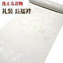 【訳あり】「礼装用 白地」 洗える着物 ポリエステル 流水に菊 フォーマルに最適 留袖におすすめ 反物 長襦袢