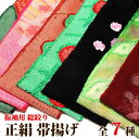 「総絞り 帯揚げ:絹100%」 【全7種】 成人式 振袖 訪問着 結婚式 和装小物 着物 礼装 着付け小物 正絹 高級 しぼり 和小物