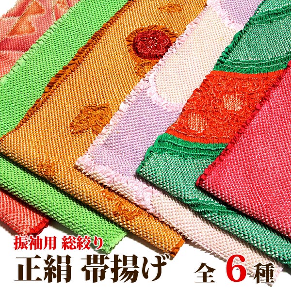 楽天市場】帯揚げ 総絞り 2色の通販