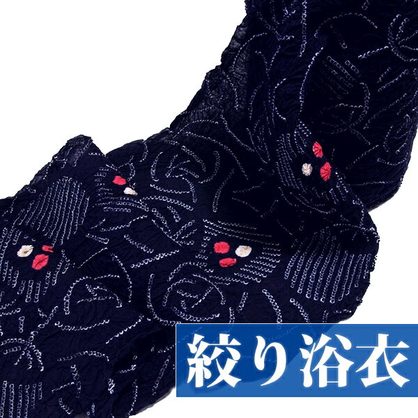 【訳あり】「絞りゆかた」 うちわ柄 クインサイズ 濃紺色系 贅沢で細やかな 総絞り 反物 最高級 浴衣