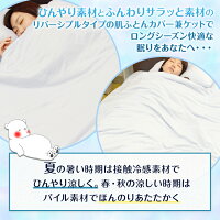 スーパー冷感リバーシブル肌カバー兼ケット