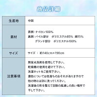 スーパー冷感リバーシブル肌カバー兼ケット