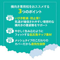 横向き低反発チップ枕|枕まくらマクラ横向き枕横向き寝用枕横向き横向き寝横寝低反発低反発枕低反発まくら低反発マクラ肩こり首こり首痛頭痛いびき安眠枕安眠まくらストレートネック調節安眠快眠高め高い敬老の日ギフトプレゼント