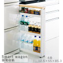 隙間収納 4段 幅12.5cm 奥行55cm 高さ85.3cm キッチンラック キッチンボード レンジ台 収納棚 レンジボード ガラス扉 マガジンラック スマートワゴン(3)