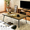 【楽天ブラックフライデー★ポイント5倍】 リビングこたつテーブル テーブル こたつ こたつテーブル リビングテーブル センターテーブル 机 ブラウン 送料無料 ...