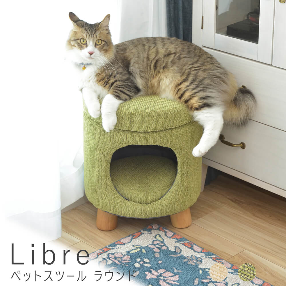 Libre（リーブル）ペットスツール　ラウンド　ペットハウススツール　スツール　ペットハウス　ペットベット　犬　猫　ペット　クッション付き　脚付き　　天然木　かわいい　収納　ラウンド　ナチュラル　シンプル　北欧　レトロ　西海岸　ミッドセンチュリー　meg