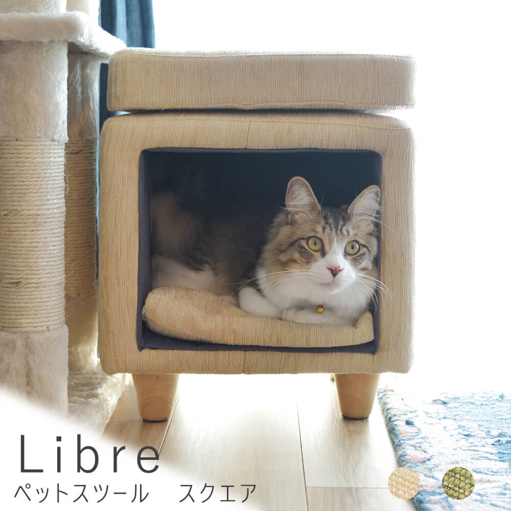 Libre（リーブル）ペットスツール　スクエア　ペットハウススツール　スツール　ペットハウス　ペットベット　犬　猫　ペット　クッション付き　脚付き　天然木　かわいい　収納　スクエア　ナチュラル　シンプル　北欧　レトロ　西海岸　ミッドセンチュリー　megl