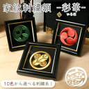 家紋 家紋額 家紋刺繍額 彩華-いろは-オーダーメイド 10色から選べる糸色 金糸 色糸 刺繍刺繍 かもん 長寿 還暦 古希 喜寿 傘寿 米寿 新築祝い 結婚祝...