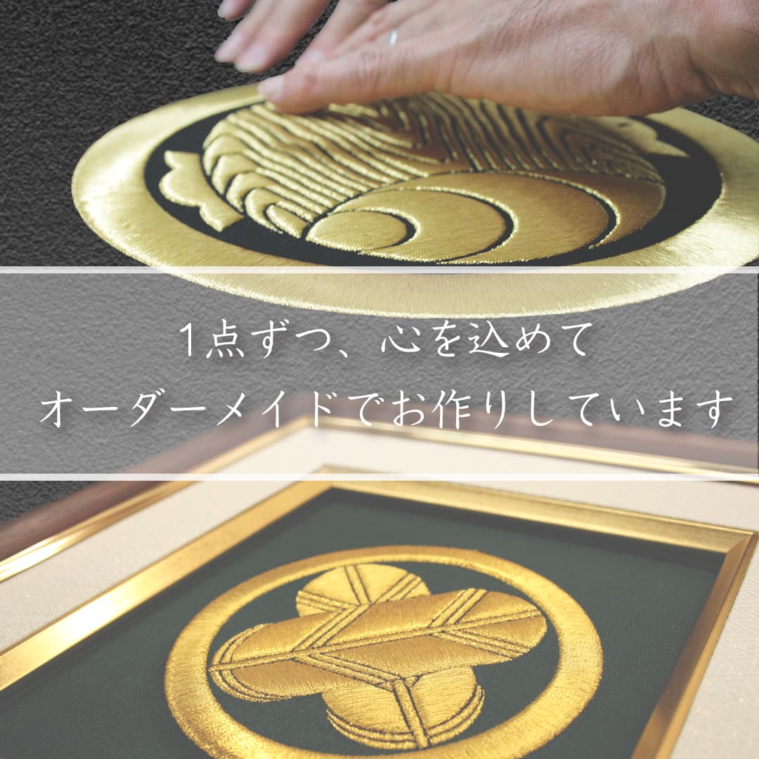 高級 家紋刺繍額 - 寿 - オーダーメイド ...の紹介画像2