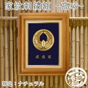 高級 家紋刺繍額 - 高砂 - オーダーメイド 家紋額京都から贈る 家紋 刺繍 5色から選べる生地色額色:ナチュラル 木製額 F4額金糸 本金糸 西陣織 生地 ...