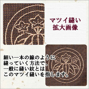 着物 男性 家紋刺繍 送料無料背紋 男紋 刺繍紋一つ紋 三つ紋 五つ紋マツイ縫い 一寸（ 38mm ）反物 仕立て上がりプレス加工 店頭受取対応商品 レビュー割