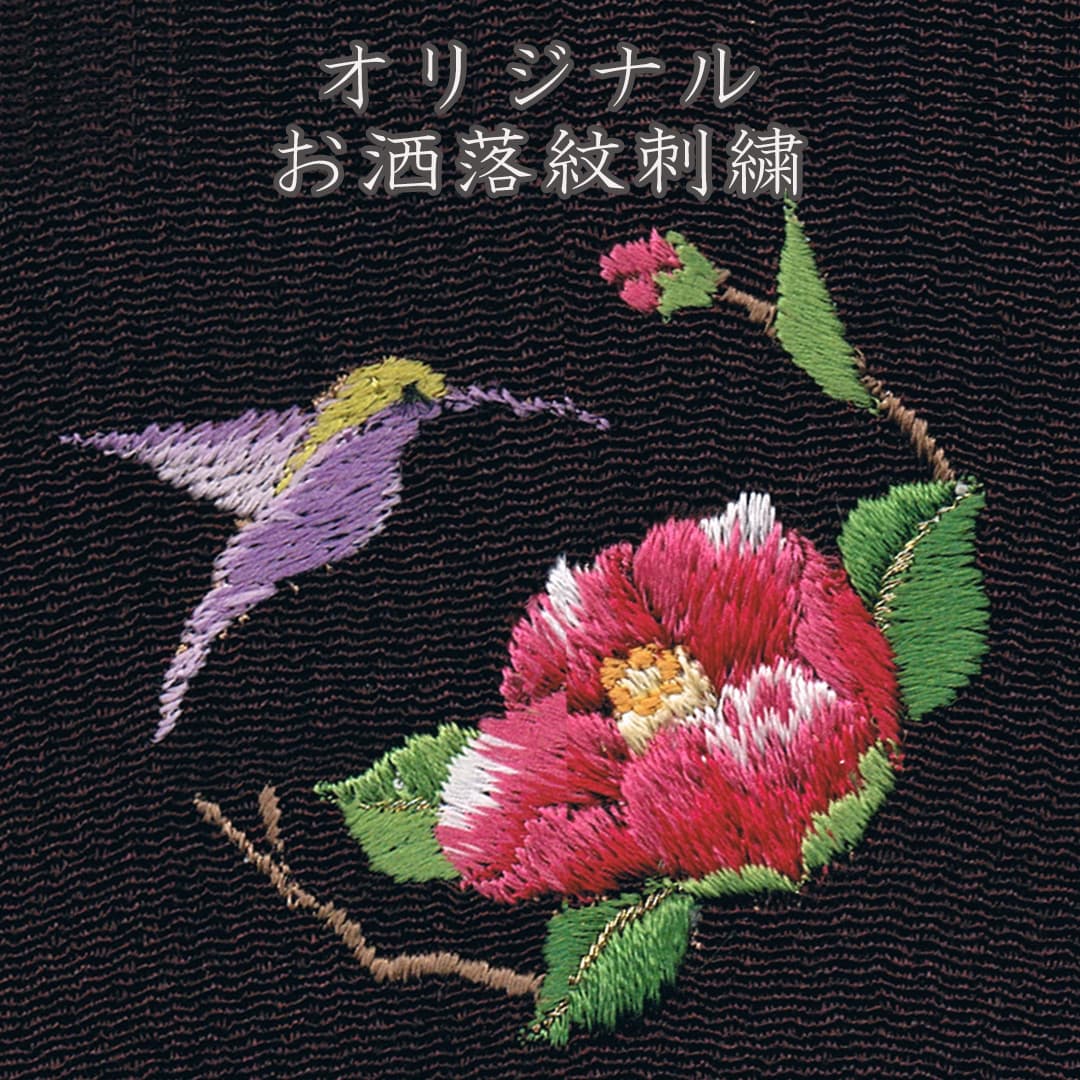 楽天京都の刺繍　三京着物 オリジナル お洒落紋 送料無料背紋 ミシン刺繍 加賀紋 華紋お好きな場所に刺繍いたします仕立て上がりプレス加工込み自分へのご褒美 店頭受取対応商品 レビュー割