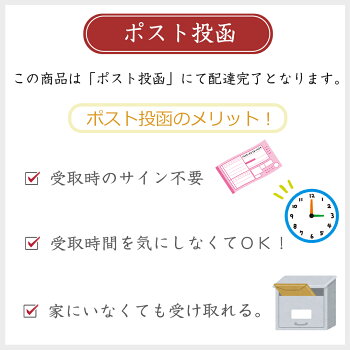 ポスト投函のメリット