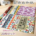 【6個までメール便OK】トーヨー 京千代紙 (15.0) 10柄×各1枚/10枚入り [15.0cm×15.0cm] 013002 台形の小物入れの折り方付き おりがみ/折り紙 和柄 小物 実用的 大人のおりがみ おもてなし 手作り 伝統 日本らしさ