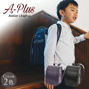 ランドセル ふわりぃ 男の子 アプラス 2020年 日本製 A4フラットファイル対応 クラリーノ 人気 保証付き 軽量