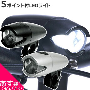 マラソン開催中 Mypallas マイパラス 5灯 LEDライト 自転車 ライト 防滴仕様 電池付属 一般自転車用 ロードバイク用 マウンテンバイク用 じてんしゃ ライト 自転車の九蔵 あす楽対応