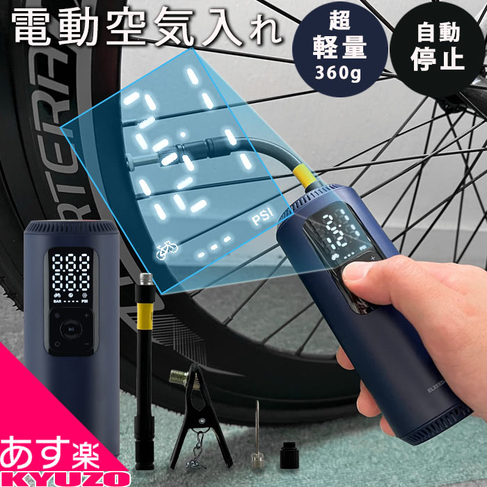 枚数限定100円クーポン対象 空気入れ エアーコンプレッサー 自転車 自動車 電動 充電式 電動ポンプ 英式 米式 仏式 携帯式 日邦電機 NDK ELXEED-G01 携帯型マルチ電動ポンプ ELXEED-G01 エルシ…